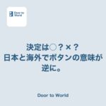ゲームの「決定ボタン」、実は国によって逆だと知った話