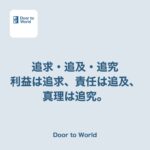 「責任を追求する」と書いたら、それ「追及」だよと言われた話